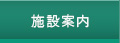 ご利用方法